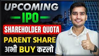 Top 5 Upcoming IPO with Shareholders Quota in 2024 |  Best IPO in This Week | NTPC Green Energy IPO