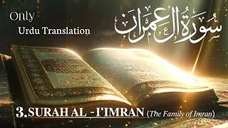 3.Surah Al-Imran| Urdu translation| Qura'n #quran_translation #quran #quranurdutranslationfull