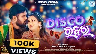 Disco Rabara | New Sambalpuri Song | Ruku Suna | Sipra | Saismita | Kamalesh | Dilip | Rdc Odia