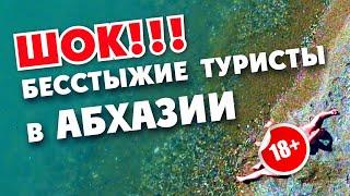 ШОК  БЕССТЫЖИЕ ТУРИСТЫ В АБХАЗИИ ?!! Бескрайние пляжи Алахадзы и Цитрусовый Абхазия 2021