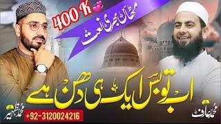 Ab to bs aik hi dhun hy | Heart Touching Kalam | Muhammad Zaheer