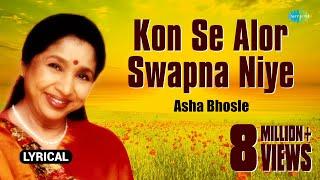 Kon Se Alor Swapna Niye| Lyrical Video | কোন সে আলোর স্বপ্ন নিয়ে | Asha Bhosle | Sudhin Dasgupta