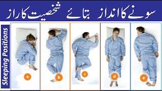 Sleeping Position and Personality - What Your Sleeping Position reveal about Your Personality