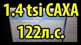 Как проверить растяжение цепи 1.4 TSI 122л.с. CAXA (VCDS) Вася диагност