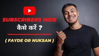 How To Hide Your Subscribers On YouTube | क्या Subscribers Hide करने चाहिए ?