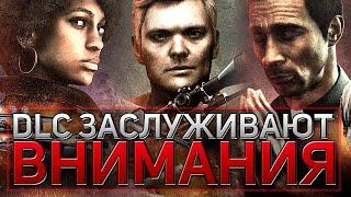 DLC Mafia III — Лучшие в серии