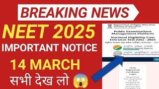 NEET NTA URGENT PUBLIC NOTICE RELEASE 14 MARCH 2025