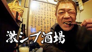 【もつ焼き】激シブ酒場きりや|府中本町【玉袋筋太郎】