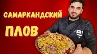 САМАРКАНДСКИЙ ПЛОВ!ЧЕЛЛЕНДЖ дегустация плова от разных ОШПАЗОВ #узбекистан #самарканд #ранокамолова