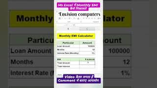 EMI Calculate In Excel #excel #shortfeed #ytshorts #viral