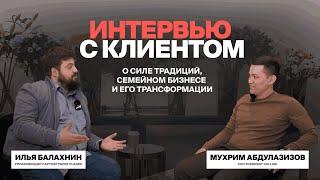 Мухрим Абдулазизов (Toshkent Gullari) о семейном бизнесе и его трансформации | Илья Балахнин