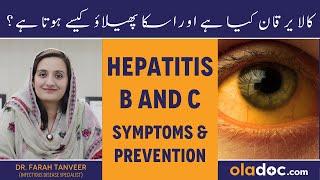 Hepatitis B And C Symptoms Prevention - Kala Yarkan Kaise Hota Hai- Hepatitis B/C Ki Alamat Aur Ilaj