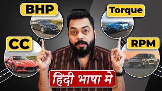 Torque, RPM, CC, Horse Power क्या होता हैं? जानिए सबकुछ  What is Torque, RPM, CC,Horse Power & More