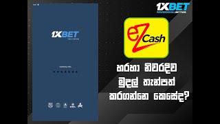 How to Deposit Money to 1xBet via ezCash| ezCash හරහා නිවරදිව 1xBet Account එකට Deposit කරන්නෙ කෙසේද