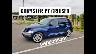 Chrysler pt Cruiser 2 0, 2001, на автомате, обзор состояния.