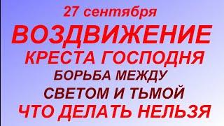 27 сентября праздник Воздвижение Креста Господня. Что можно и нельзя делать.