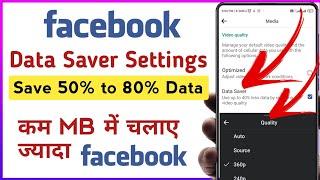 How To Save Data on Facebook App | facebook par data save kaise kare | Data Save in Facebook