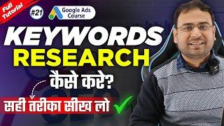 Google Ads Course | Keyword Research Process  | Part#21| UmarTazkeer