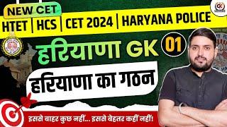 COMPLETE HARYANA GK || हरियाणा का गठन || FOR TGT SCREENING || HPSC/HTET/CET 2024 || DSL CLASS  - 1