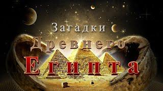 Загадки древнего Египта | Запретные темы истории | Тайны семи пирамид | Андрей Скляров