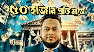 ২ টি নিশ্চিত ব্যবসা, প্রতি মাসে ৫০ হাজার ইনকাম, ব্যবসা বন্ধ করলে ২০০% বিনিয়োগ রিটার্ন