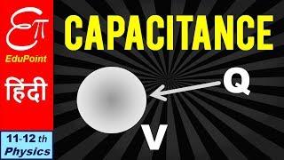 CAPACITANCE || in HINDI