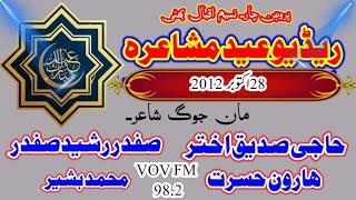 Radio Eid Mushaira || Sadique Akhtar , Safdar Rasheed Safdar , Haroon Hasrat , M Basheer 28/10/2012