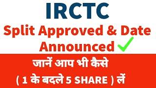 IRCTC Split Approved & Record Date Announced | Know How To Be Eligible For Split