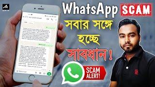 The biggest WhatsApp SCAM in bengali. Money Earning scam 