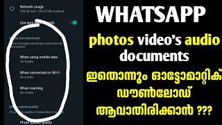 How to stop Whatsapp photos video auto download / വാട്സാപ്പിലെ ഓട്ടോമാറ്റിക് ഡൗൺലോഡ് തടയാം