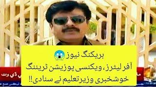 sardar shah interview pst jest offer orders, vacancy position, pst jest training, AKBAR LAGHARI News