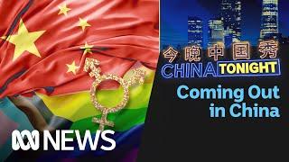 Chinese and queer: Coming out experiences | China Tonight | ABC News