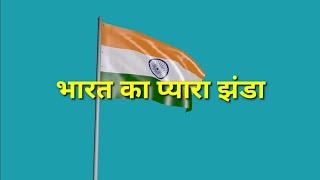 15 August 2021| #Flagscreenvideo | Green screen indian Flag | No Copyright Free Downlod