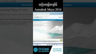 How to install Autodesk maya 2016