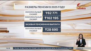 Рост пенсий и пособий: какие изменения ждут казахстанцев?