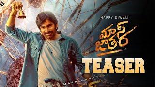 Mass Jathara Diwali Teaser | Mass Raja Ravi Teja | Sreeleela | Bhanu Bogavarapu