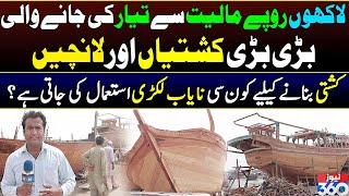 Boat Making Industry of Karachi's Ibrahim Hyderi | Exclusive Report on News 360