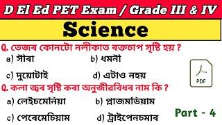 এইকেইটা বাৰে বাৰে আহি থাকে  | Scert assam d.el.ed. pet exam question paper | deled pet exam 2024