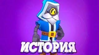 ИСТОРИЯ ВОЛШЕБНИКА БАРЛИ ИЗ BRAWL STARS