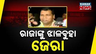 BJD Leader Raja Chakra Under EOW Scanner | Mining Scam Exposed