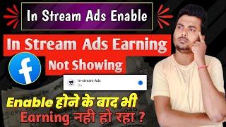 Facebook In Stream Ads Enable होने के बाद भी Earning नही हो रह ? | In Stream Ads Earning Not Showing