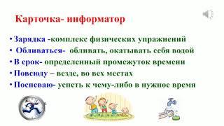 5 класс русский язык  Айткалиева Ж Т  В здоровом теле здоровый дух