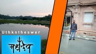 Uthkantheshwer Mahadev Vlog-03