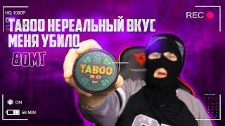 СНЮС TABOO ОБЗОР 80МГ НОВЫЕ ВКУСЫ, ЛЮТЫЙ ЖМЫХ КОНТРОЛИЧ + РОЗЫГРЫШ