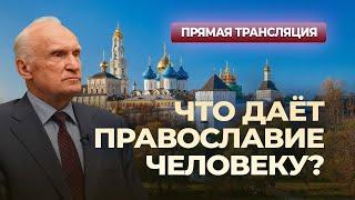 Что даёт Православие человеку? (Прямая трансляция, МДА, 20.10.2024) // Осипов Алексей Ильич