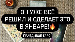 ️ВСЁ! ‍️ ЕГО РЕШЕНИЕ ПРИНЯТО! ️‍ БУДЬТЕ ГОТОВЫ! 