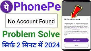 Phonepe no account found 2024 | Phonepe no account found problem | No account found phonepe
