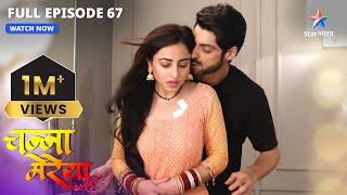 Dheere-dheere qareeb aa rahe hain Aditya-Ginni | Channa Mereya | FULL EPISODE-67