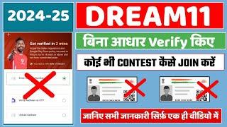 Dream11 Aadhar Card Verify Problem | Dream11 Aadhar Verify Kaise Kare | Dream11 Aadhar Verification