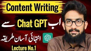 New Chat GPT Content Writing Course 2023 (Lecture-1)